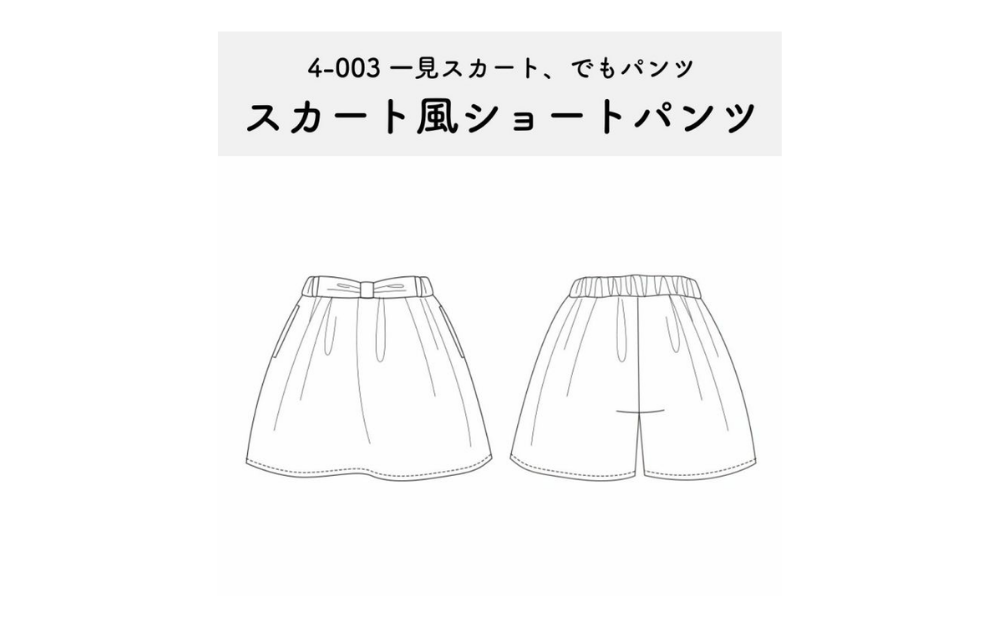 スカート風ショートパンツの作り方|型紙から作る子供服ハンドメイド