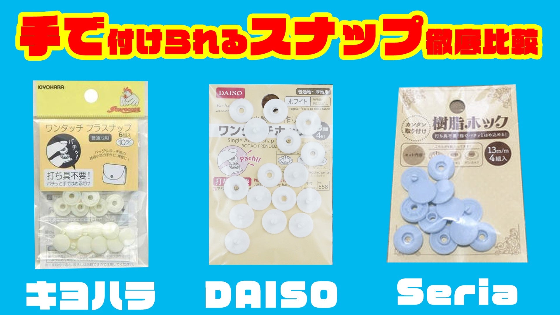 結局、プラスナップは100均でいいの?