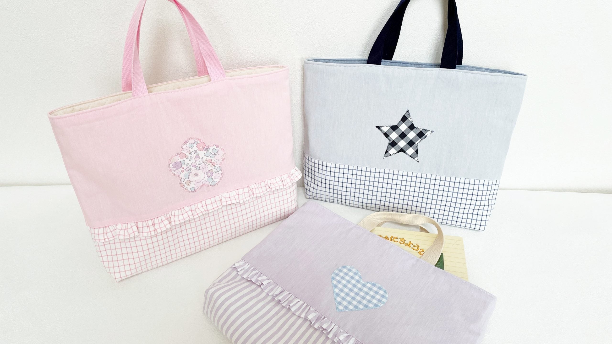 【入園入学準備】アップリケがかわいい!レッスンバッグの作り方