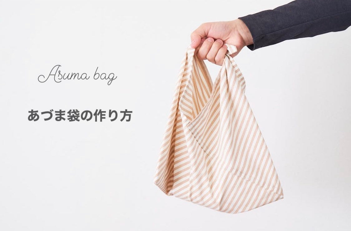 簡単かわいいあづま袋の作り方-アイキャッチ画像|ハンドメイド初心者向け洋裁メディア縫いナビ|丸石織物