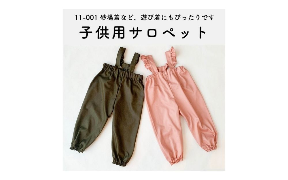 【オリジナル型紙】 子供用サロペットの縫い代付き型紙と作り方【制作時間3時間半】【90~110㎝】