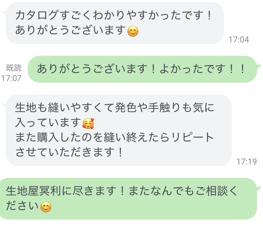 LINEで生地のことを相談しているやりとり例