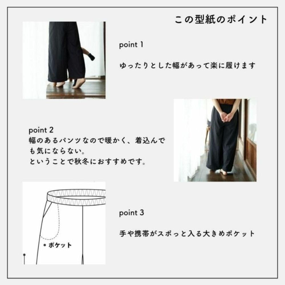 ゆるワイドパンツの型紙