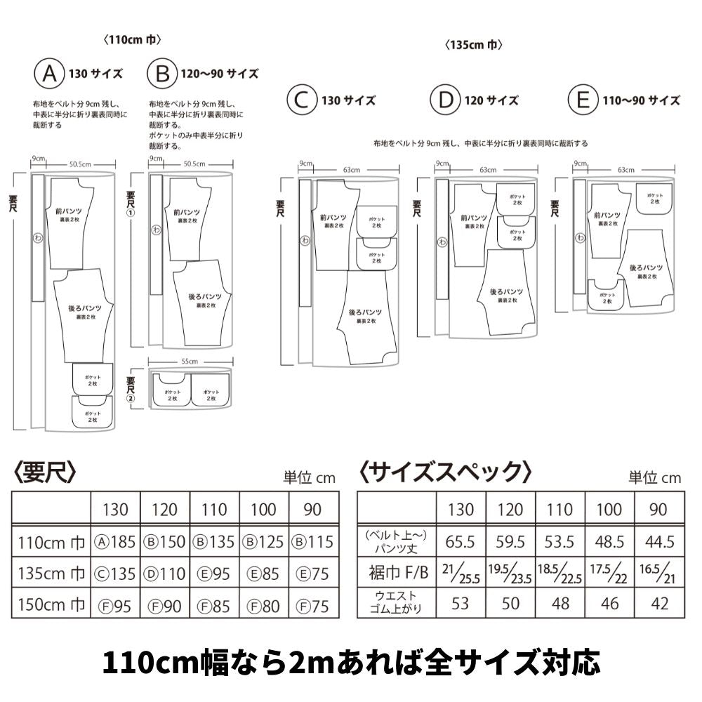 ビッグポケットシェフパンツの型紙5サイズ入り
