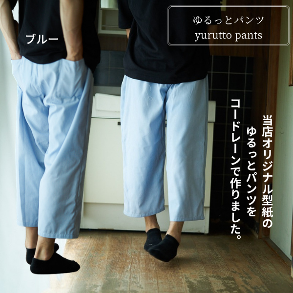 ゆるっとパンツ作品例 m5301-a-107 ブルー 20260906