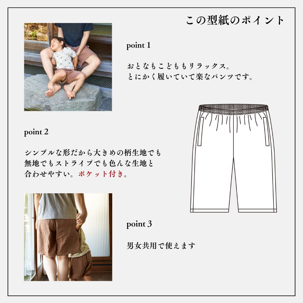 1-010親子お揃いゆるっとハーフパンツ100~XLの11サイズワンサイズ型紙別紙A4仕様書
