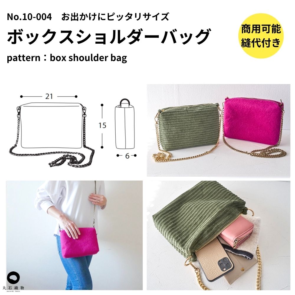 10-004ボックスショルダーバッグの型紙