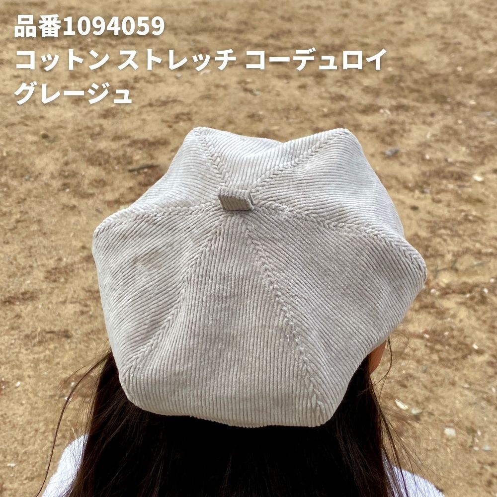ベレー帽キット【商用可能】