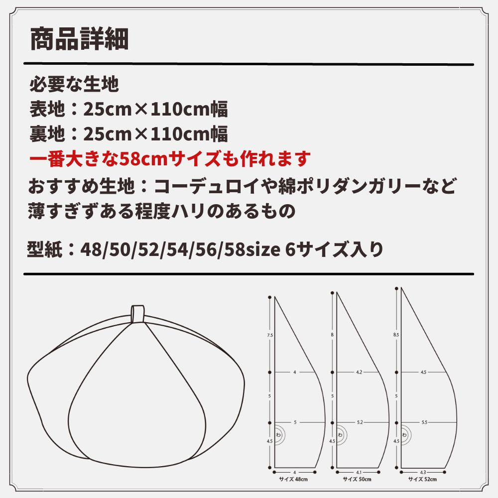 ベレー帽の型紙