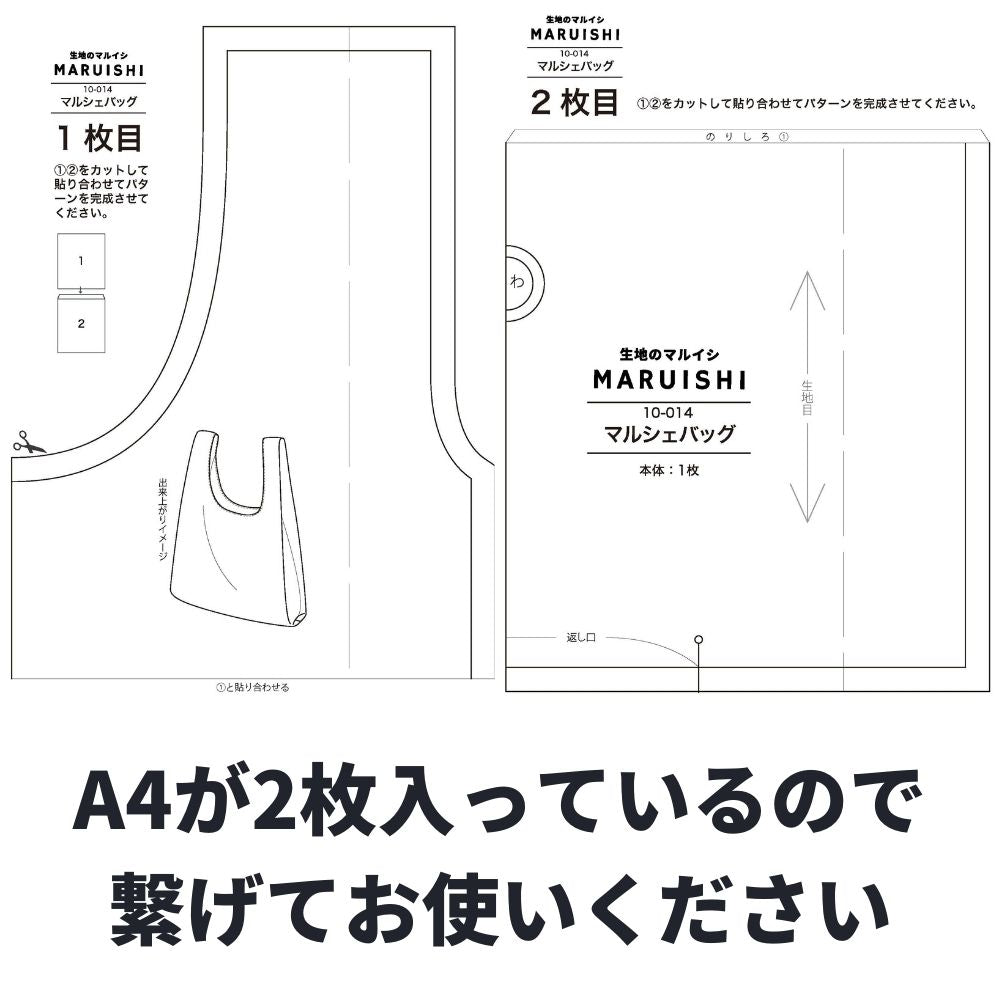 10-014マルシェバッグの型紙