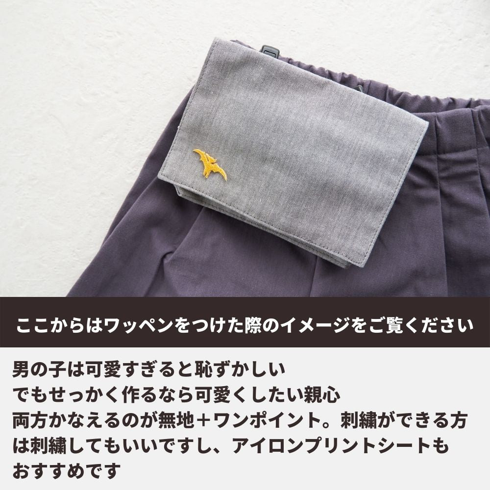 【生地・マジックテープ・型紙】デコれる移動ポケットキット2set【商用可能】