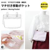 マチ付き移動ポケットの型紙