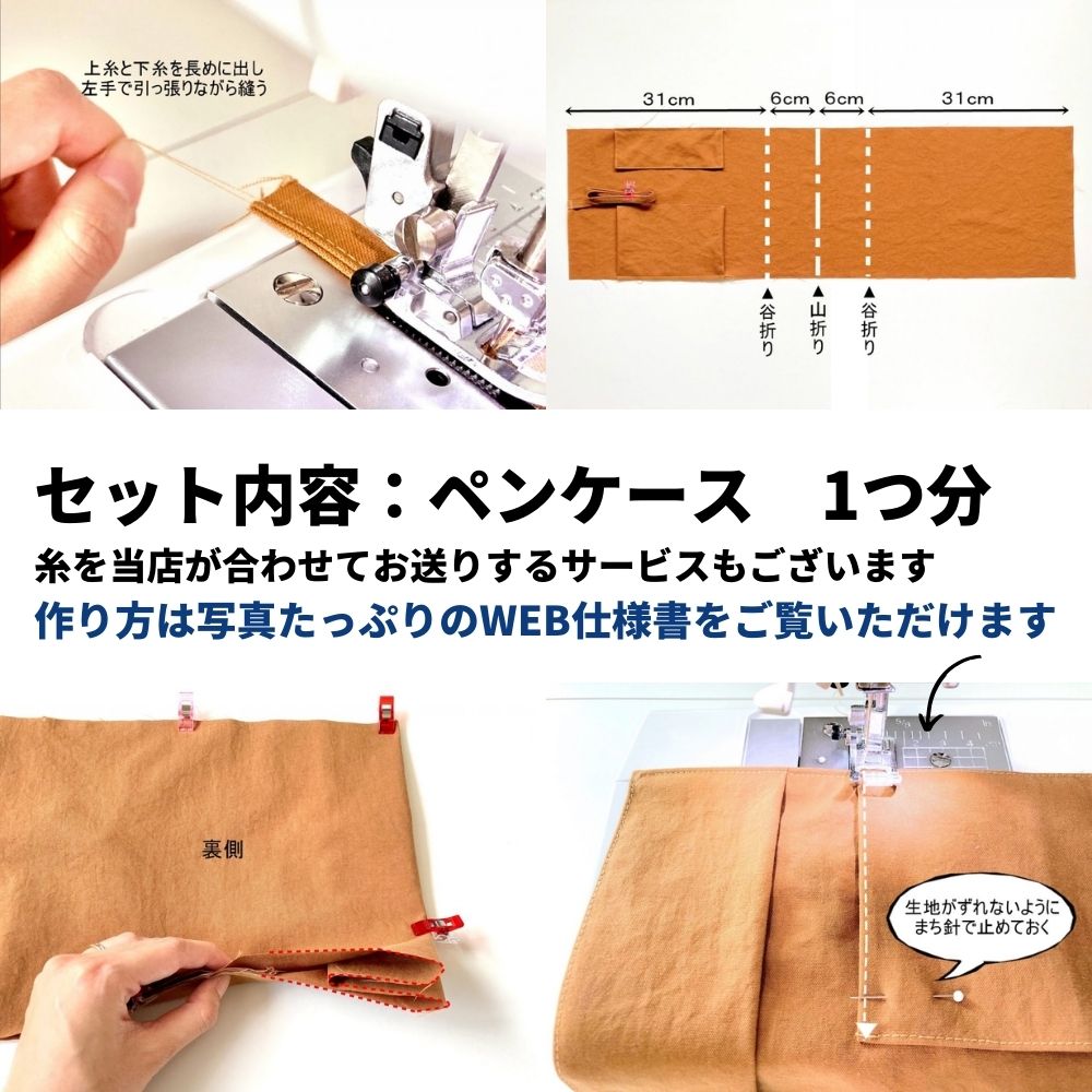 11号帆布 ロールペンケースキット