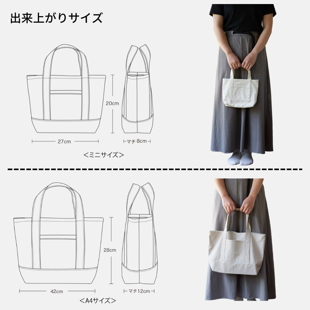 裏地なしで綺麗に作れるトートバック型紙