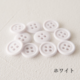 11.5mmマットカラーボタン 10個入 全38色