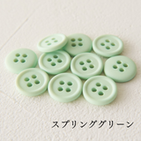 11.5mmマットカラーボタン 10個入 全38色