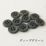 11.5mmマットカラーボタン 10個入 全38色