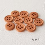 11.5mmマットカラーボタン 10個入 全38色