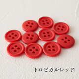 11.5mmマットカラーボタン 10個入 全38色