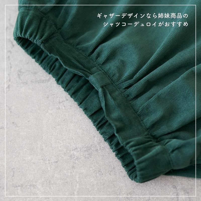 親子コーデュロイ 8210