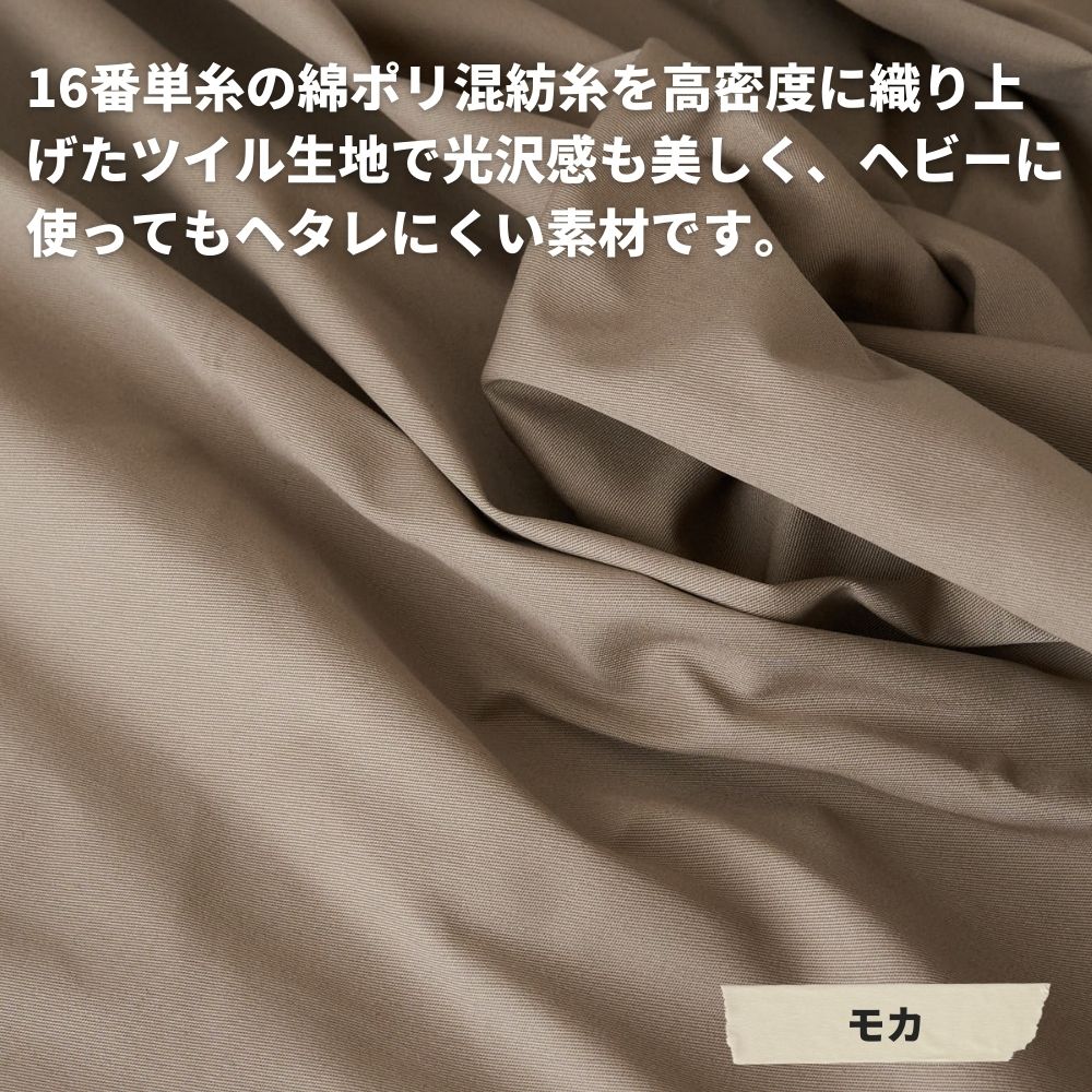 綿ポリ混紡16sツイル