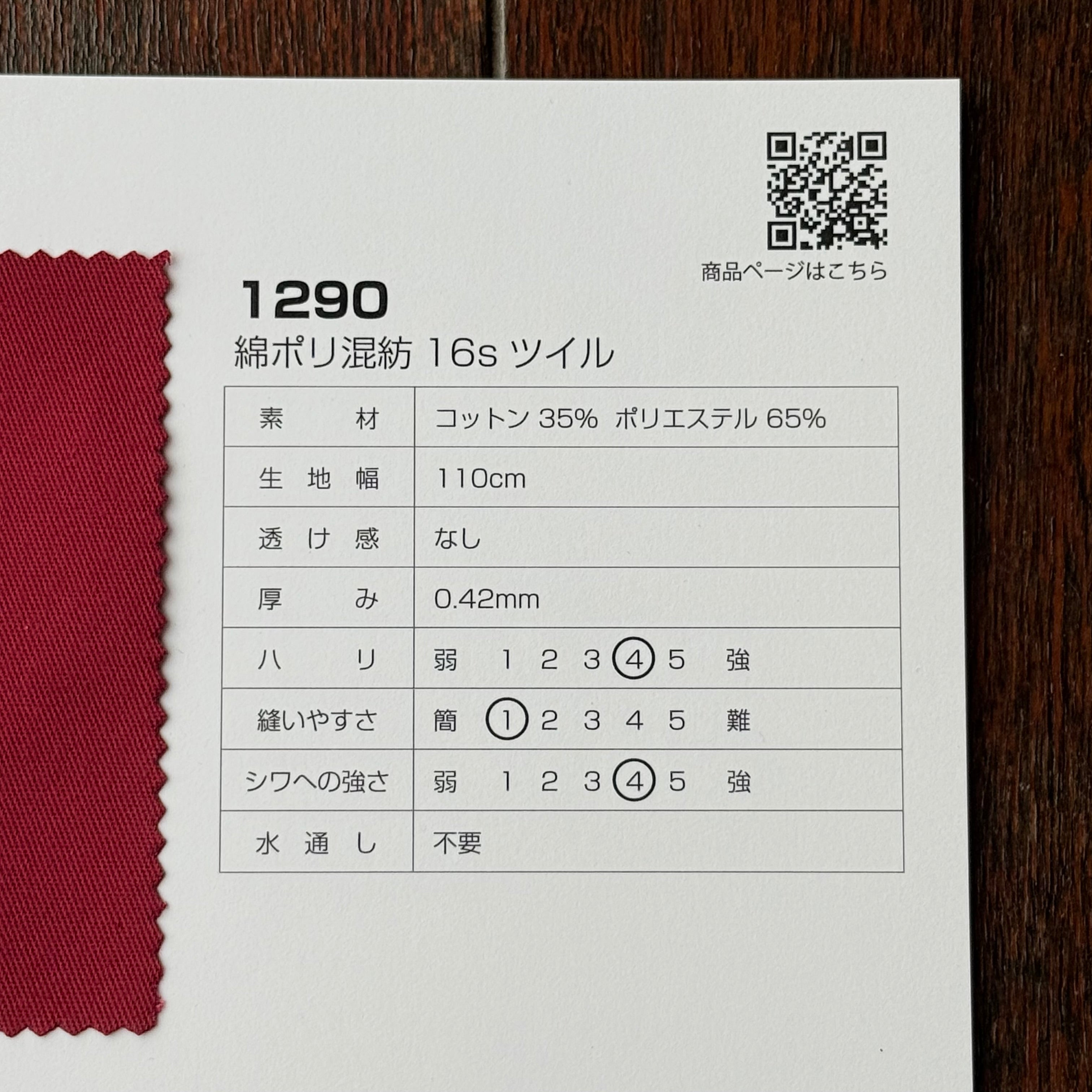 品番1290 綿ポリ混紡16sツイル サンプル帳 画像3