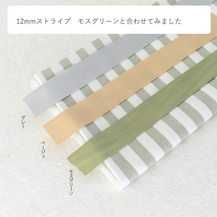 薄手のコットン 杉綾 持ち手 テープ 25mm 11色展開 3mカット済み 画像7