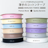 薄手のコットン 杉綾 持ち手 テープ 25mm 11色展開 3mカット済み