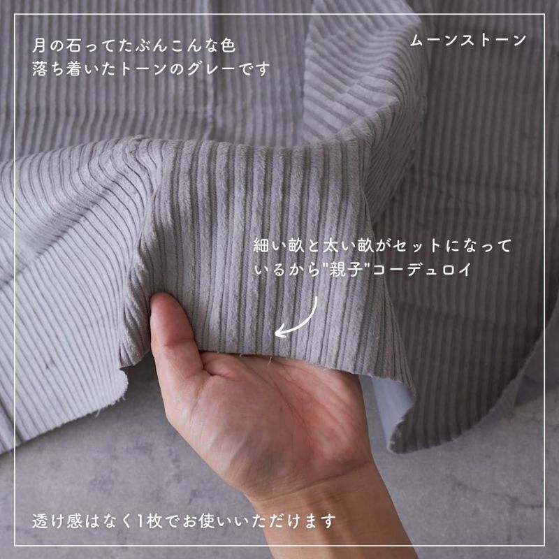 親子コーデュロイ 8210