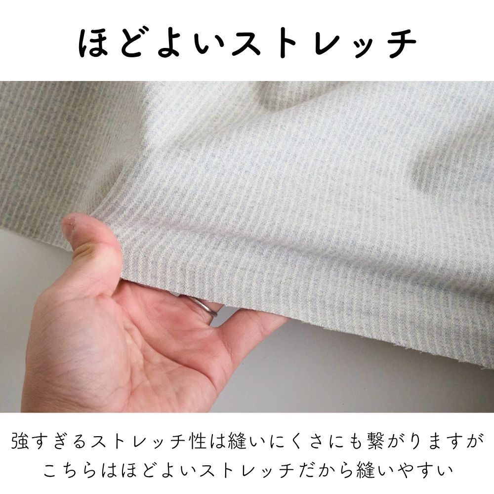 生地布微起毛ストレッチストライプ50cm単位繋げてカット130cm幅0.78mm厚【商用利用可】