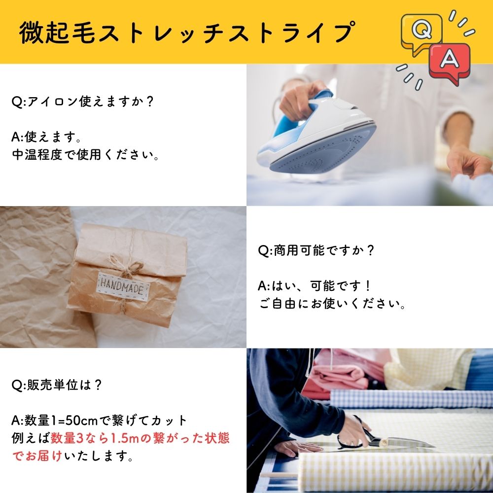 生地布微起毛ストレッチストライプ50cm単位繋げてカット130cm幅0.78mm厚【商用利用可】