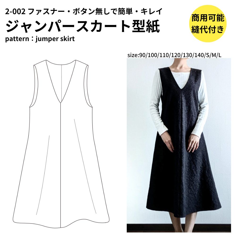 2-002ジャンパースカート