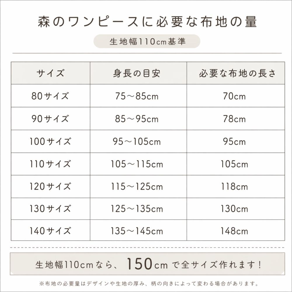 森のワンピースの型紙 2-006-8