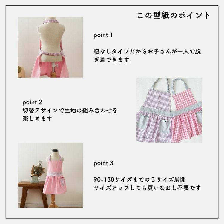 子供用ギャザーエプロンの型紙【商用利用可】メール便5個まで