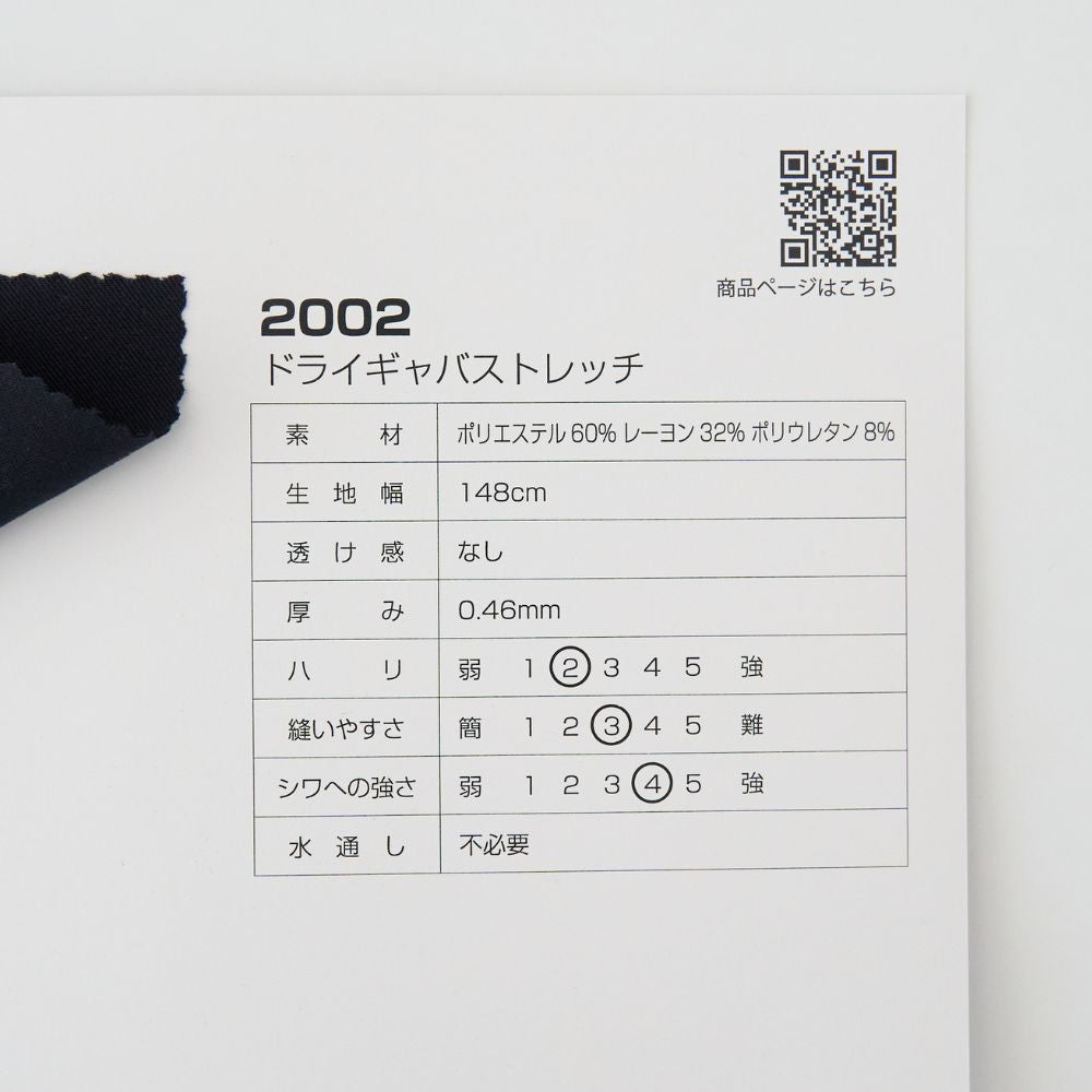 商品番号2002 ドライギャバストレッチ サンプル帳 画像3
