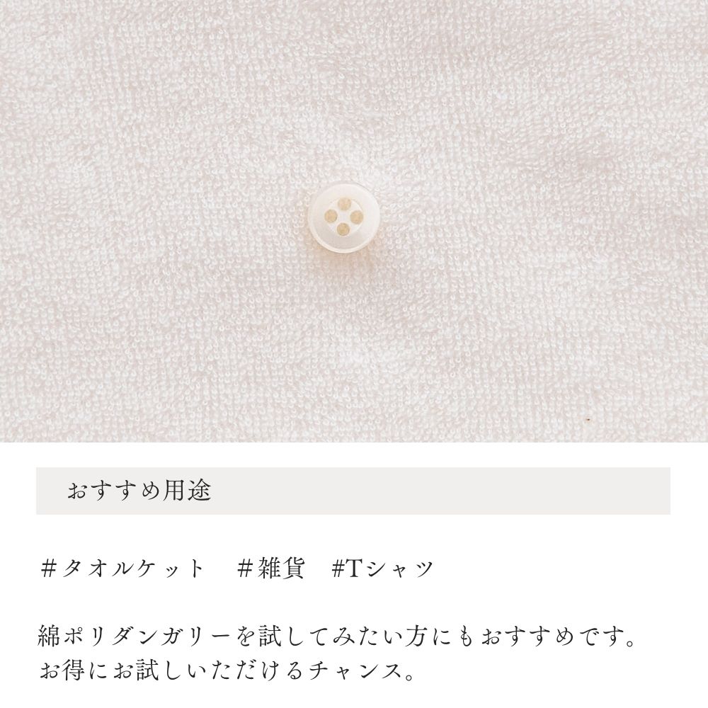 生地布無地コットンニットタオル50cm単位繋げてカット170cm幅1.10mm厚【商用可能】