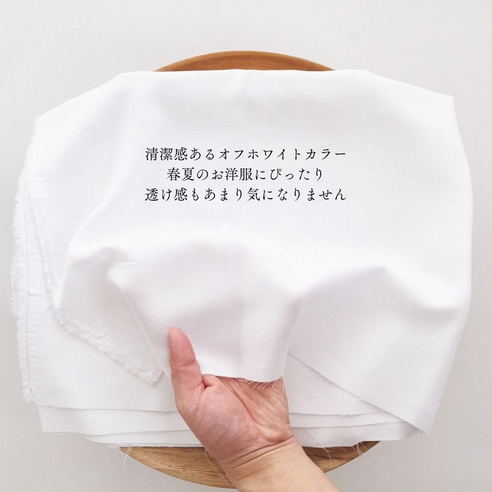 しっとりジョーゼット