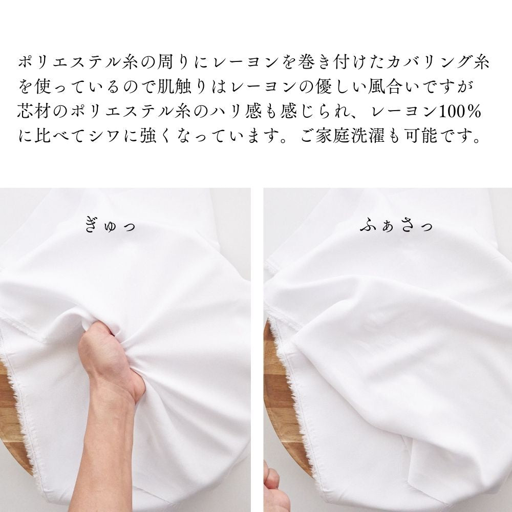 しっとりジョーゼット