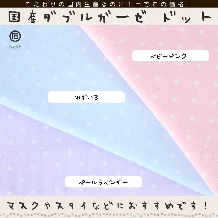 ダブルガーゼ ドット