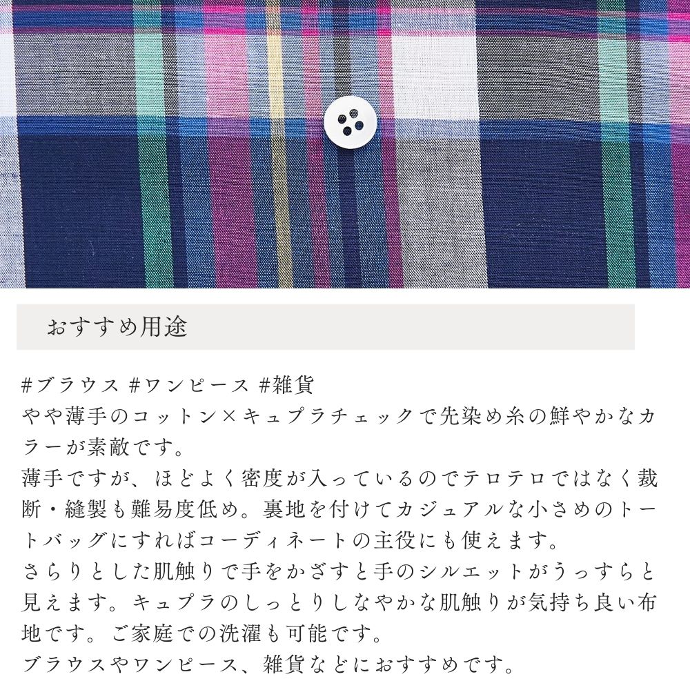 コットンキュプラ タータンチェック ネイビー 画像2