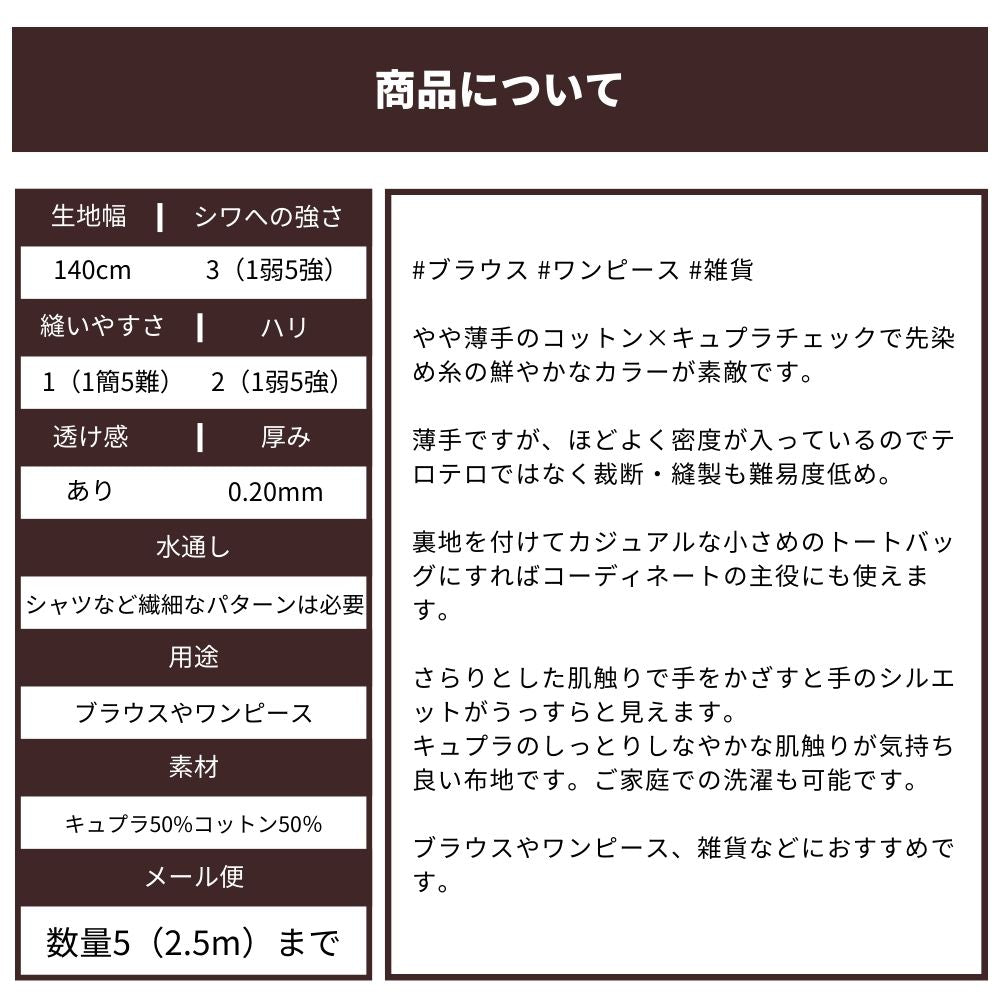 コットンキュプラ タータンチェック ネイビー 画像12