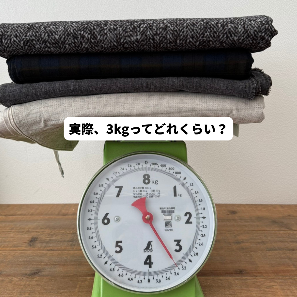 【在庫補充のお知らせは各SNSで】アパレル服地の福袋 3kg 画像2