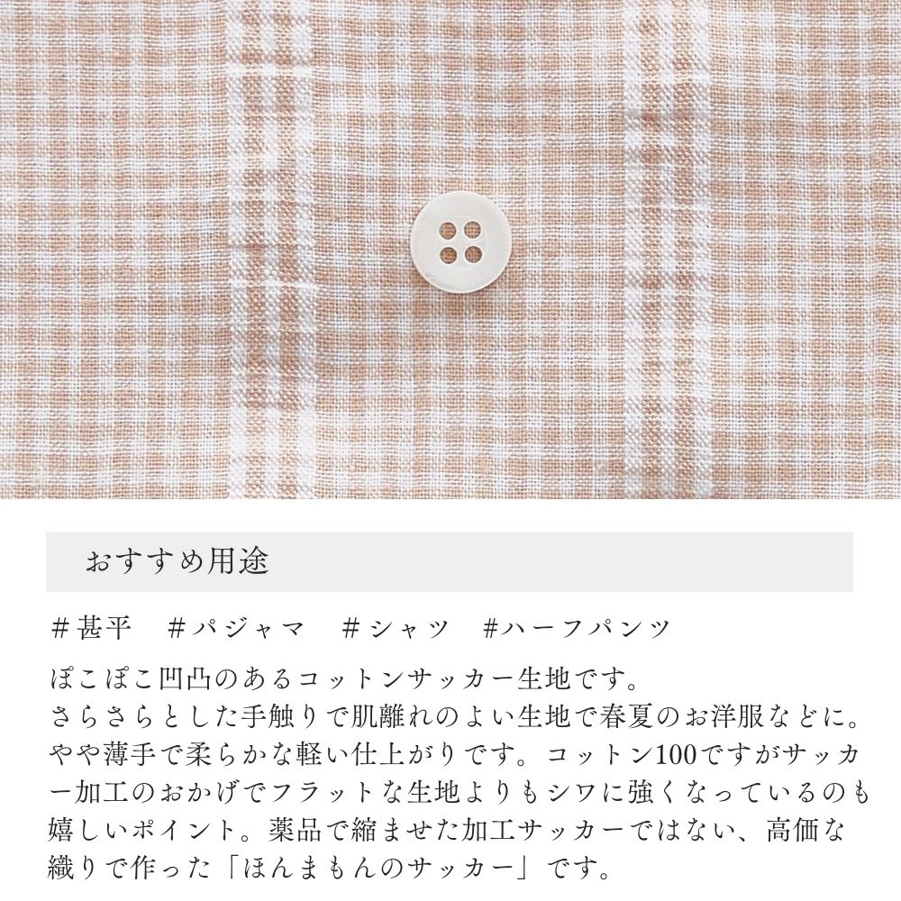 生地布ぽこぽこサッカーギンガム50cm単位繋げてカット110cm幅0.30mm厚【商用可能】