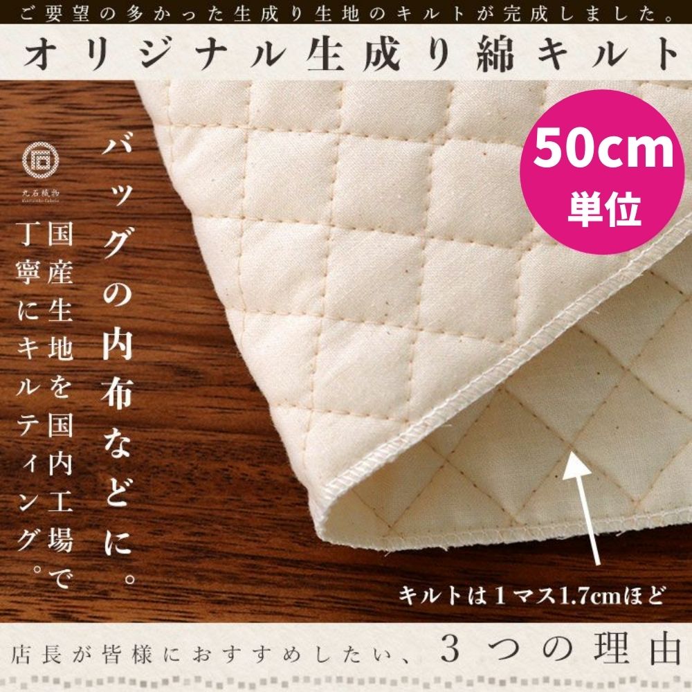 入園グッズ 裏地用 コットン生成りキルト