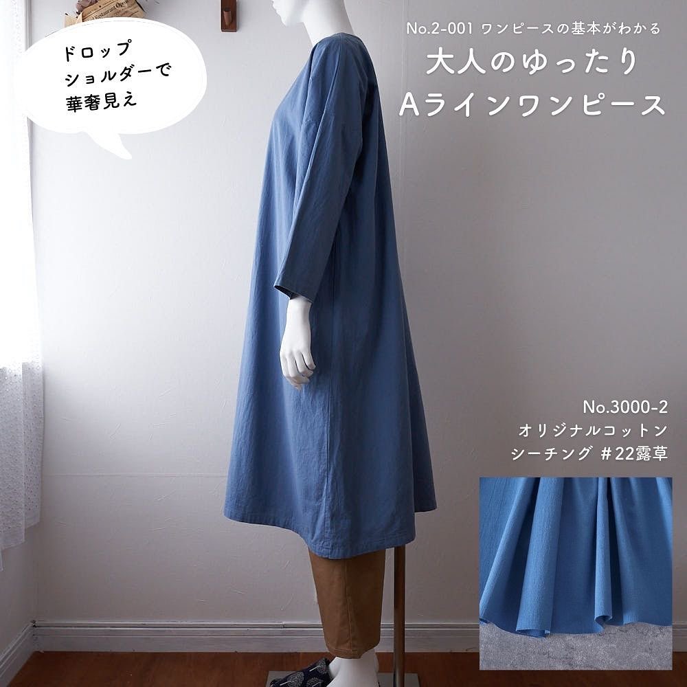 国産 コットン シーチング 大人ワンピース Instagram作品例 CWsAb2aruss 1 3000-22#カラー_#22露草
