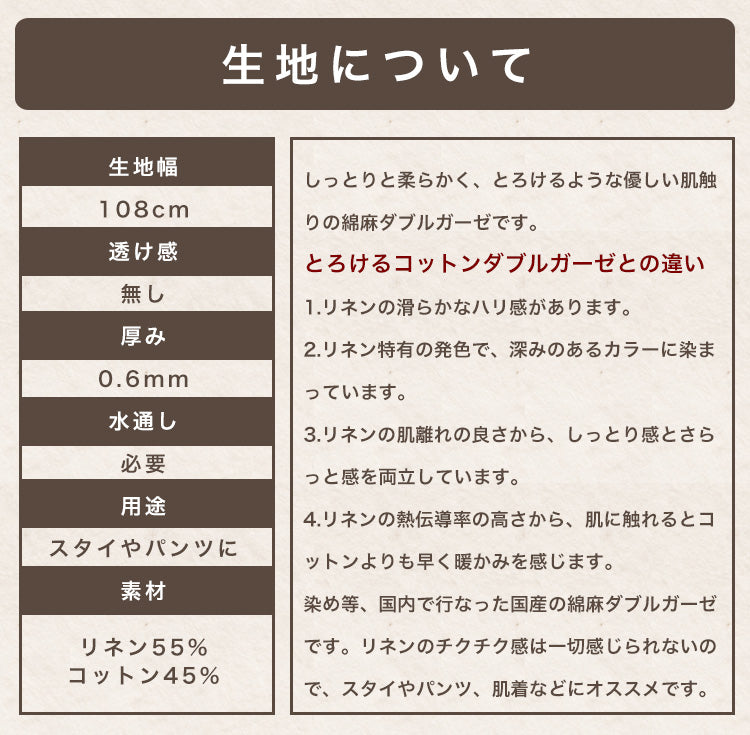 とろける 国産 綿麻 ダブルガーゼ