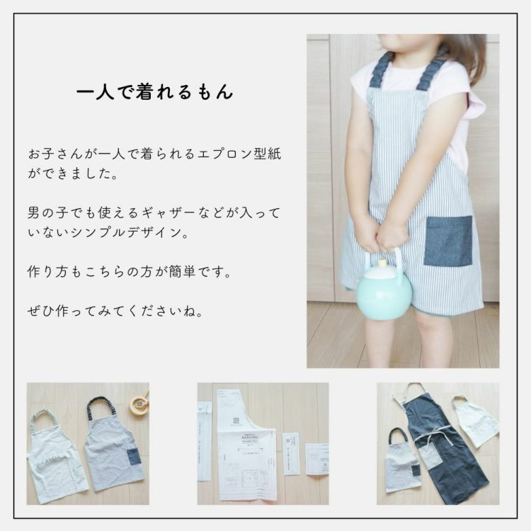 子供用ギャザーエプロンの型紙【商用利用可】メール便5個まで