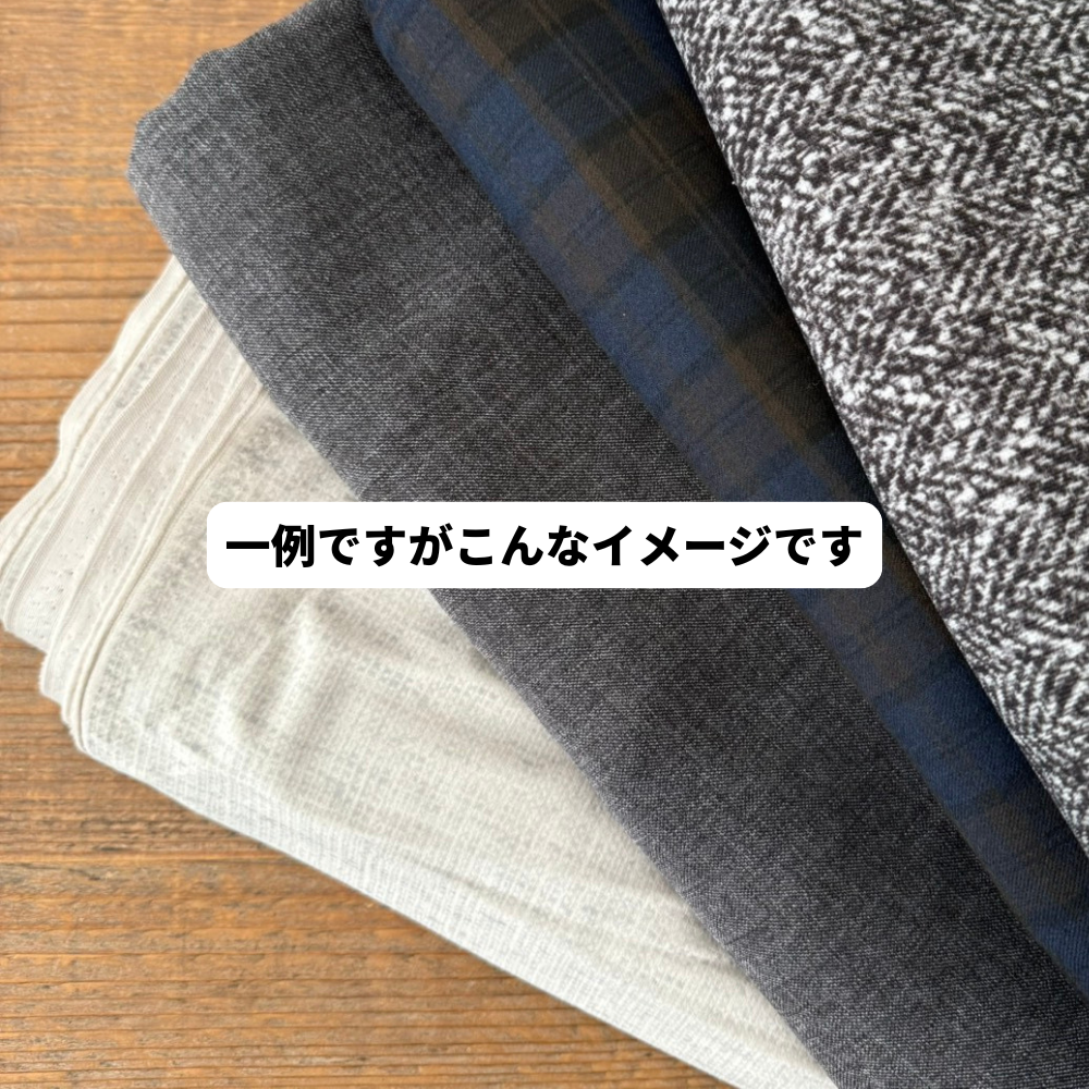 【在庫補充のお知らせは各SNSで】アパレル服地の福袋 3kg 画像3