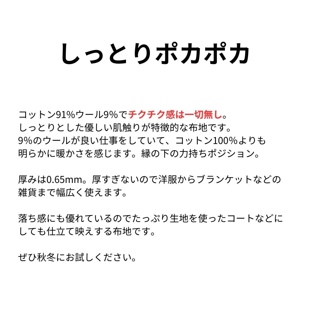 コットンウールネル 画像2