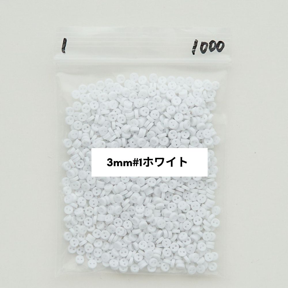 ドール用 3mm/4mm ボタン ホワイト/ブラック/ベージュ/コーヒー 45個入り 画像10